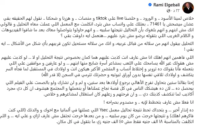 رامي الجبالي