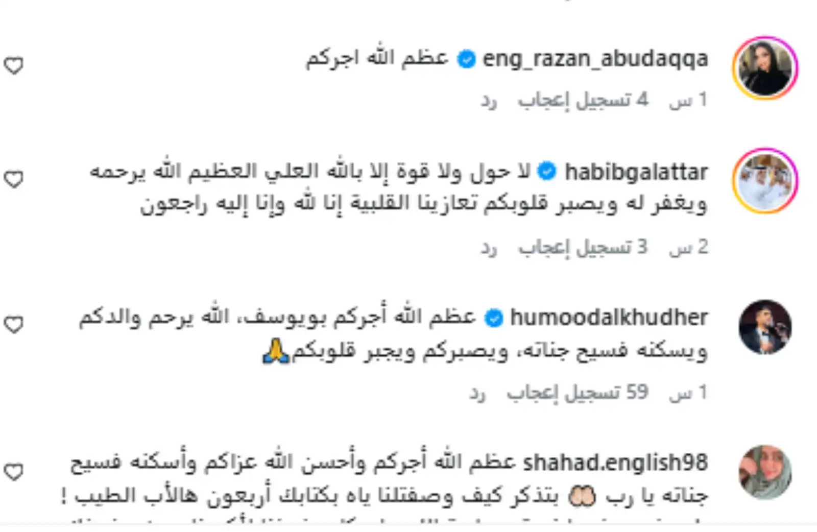 حساب أحمد الشقيري