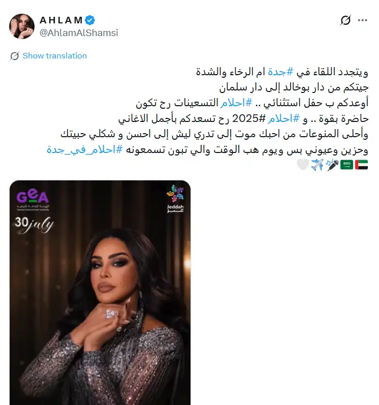 أحلام توجه رسالة لأهل جدة قبل حفلها المنتظر