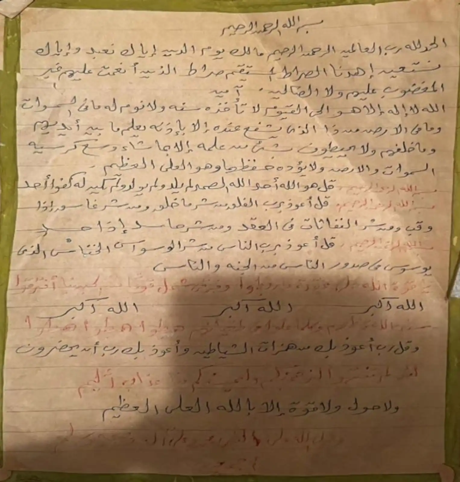 أدعية وآيات بخط عبد الحليم حافظ