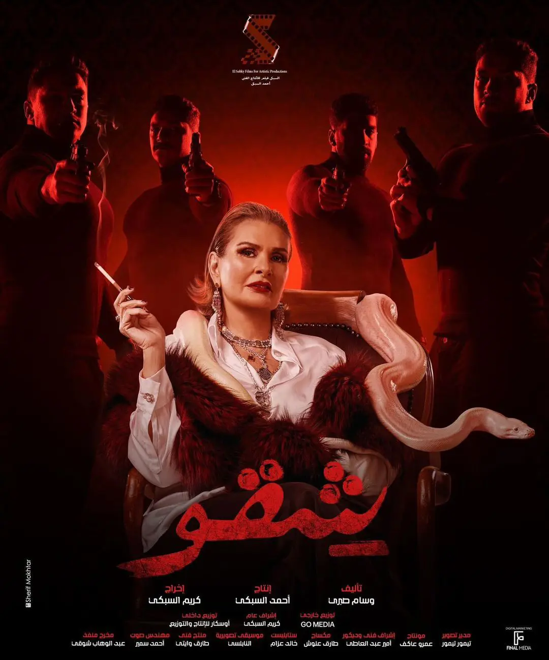 يسرا (بوستر فيلم شق)