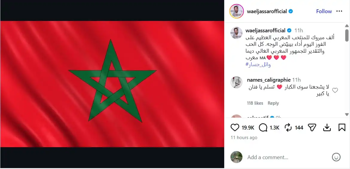 وائل جسار يشيد بأداء أسود الأطلس