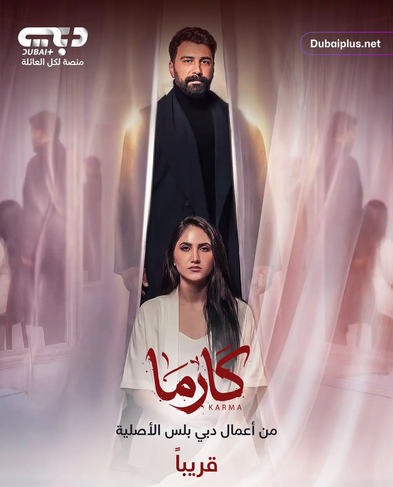 مسلسل كارما