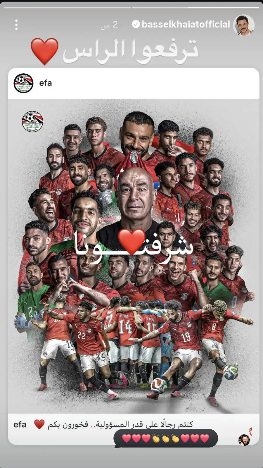 باسل خياط يدعم منتخب مصر
