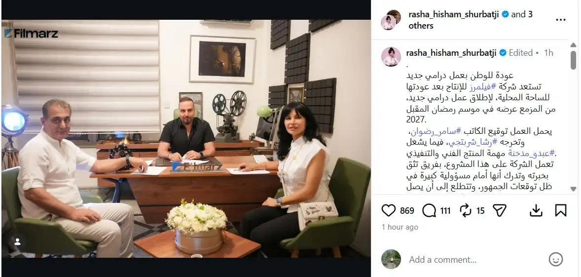رشا شربتجي تعلن مشروعاً جديداً لرمضان 2027