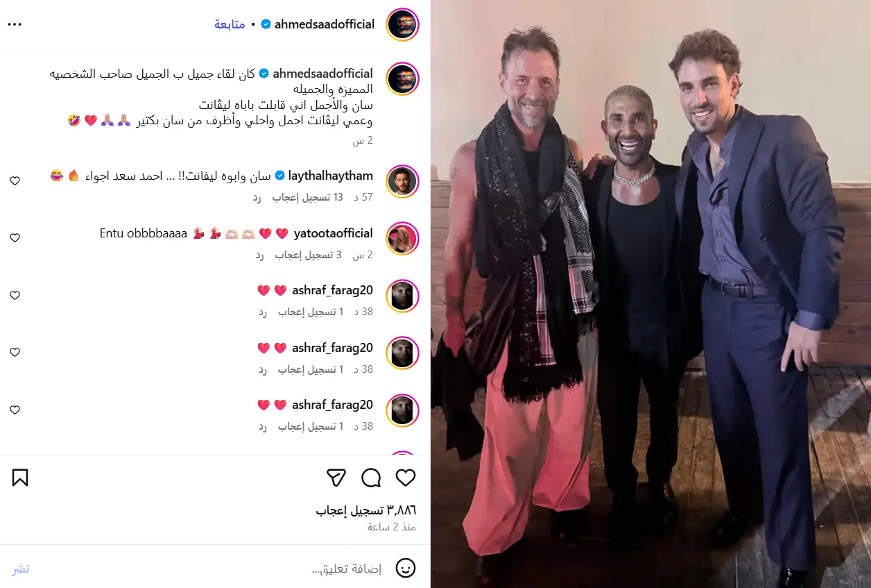 أحمد سعد يوثق لقاءه بـ سانت ليفانت ووالده ويمازحهما