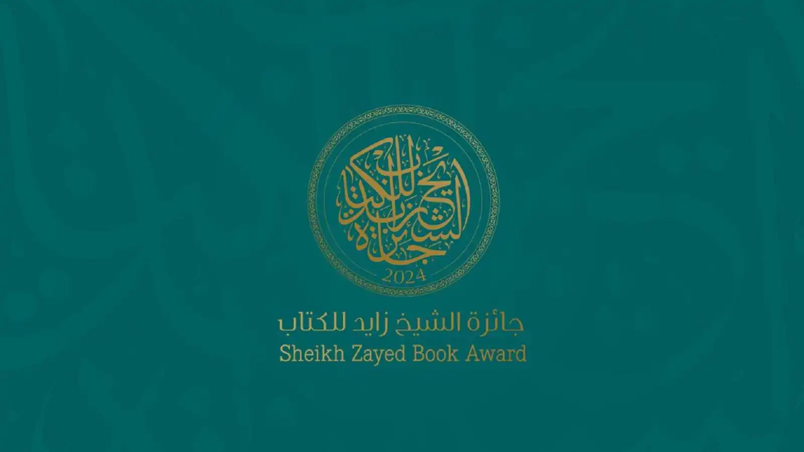 جائزة الشيخ زايد للكتاب تستقبل المشاركات للدورة الـ20 حتى هذا الموعد