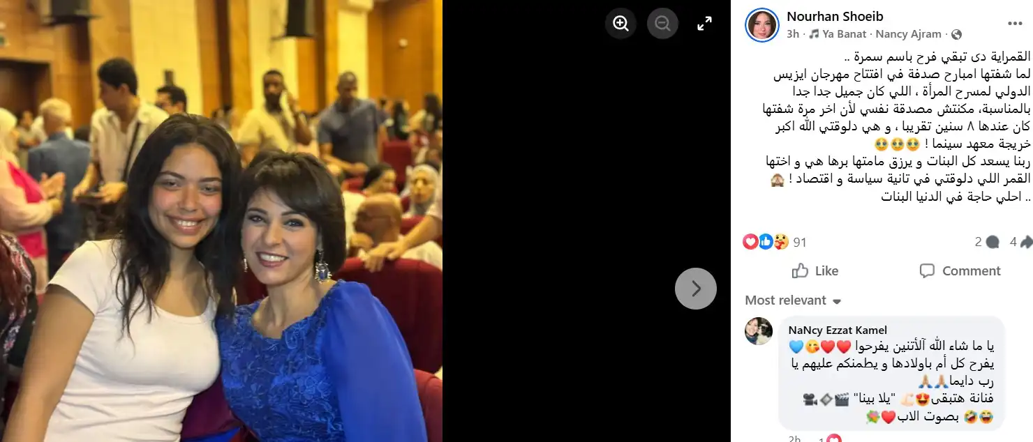 نورهان شعيب تلتقي ابنة باسم سمرة بعد سنوات
