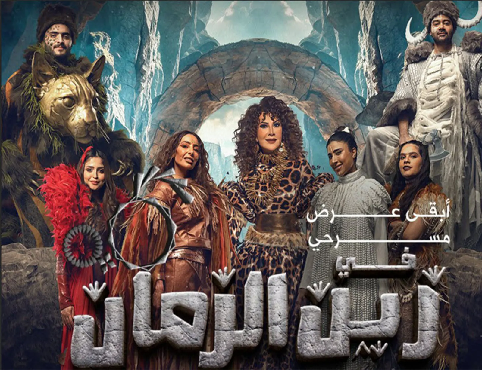 بوستر مسرحية "في زين الزمان"