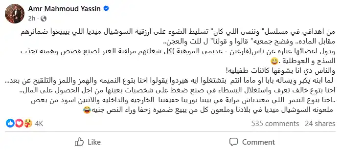 عمرو محمود ياسين