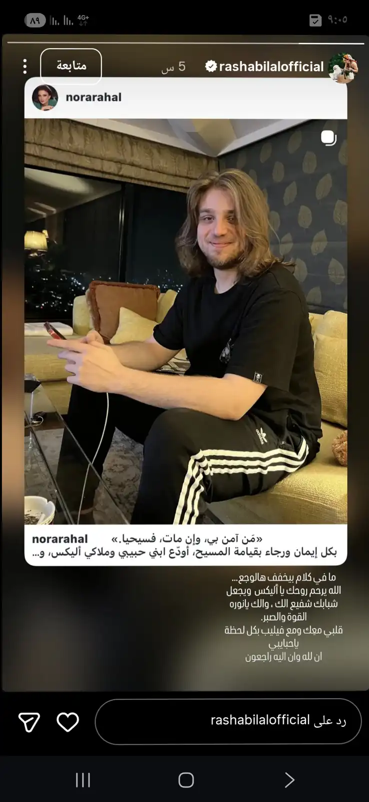 نجوم سوريا يواسون نورا رحال بعد وفاة نجلها