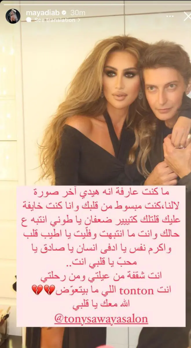 مايا دياب