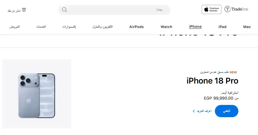سعر iPhone 18 Pro في مصر
