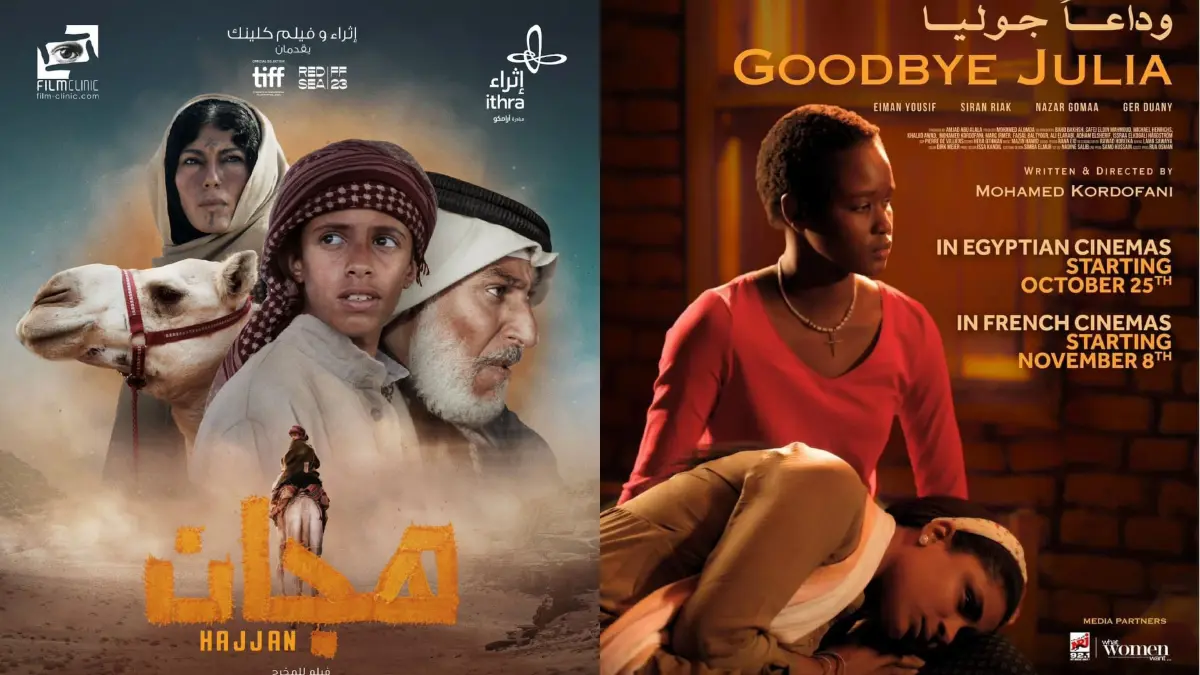 فيلم وداعا جوليا وفيلم هجان