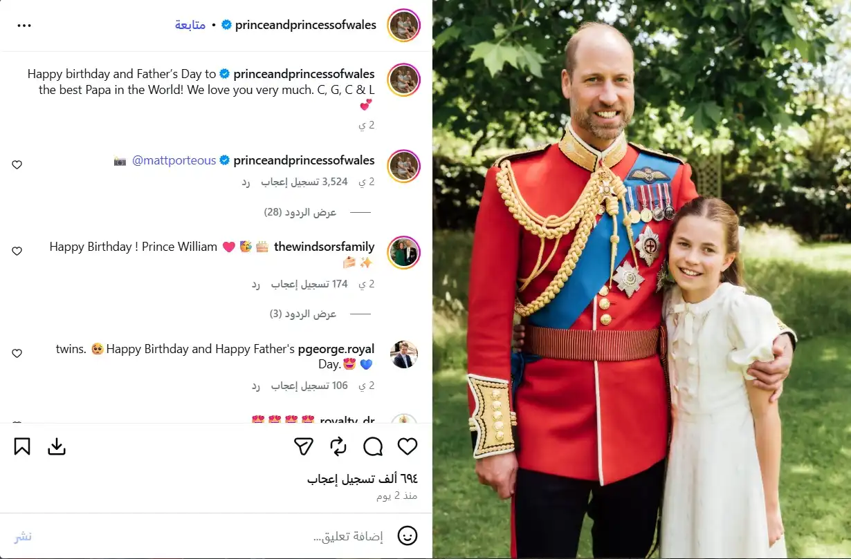 صورة للأمير ويليام برفقة ابنته الأميرة شارلوت
