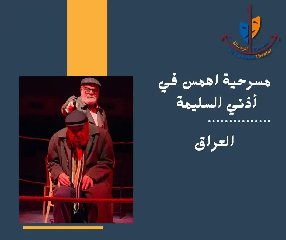 بوستر مسرحية العراق