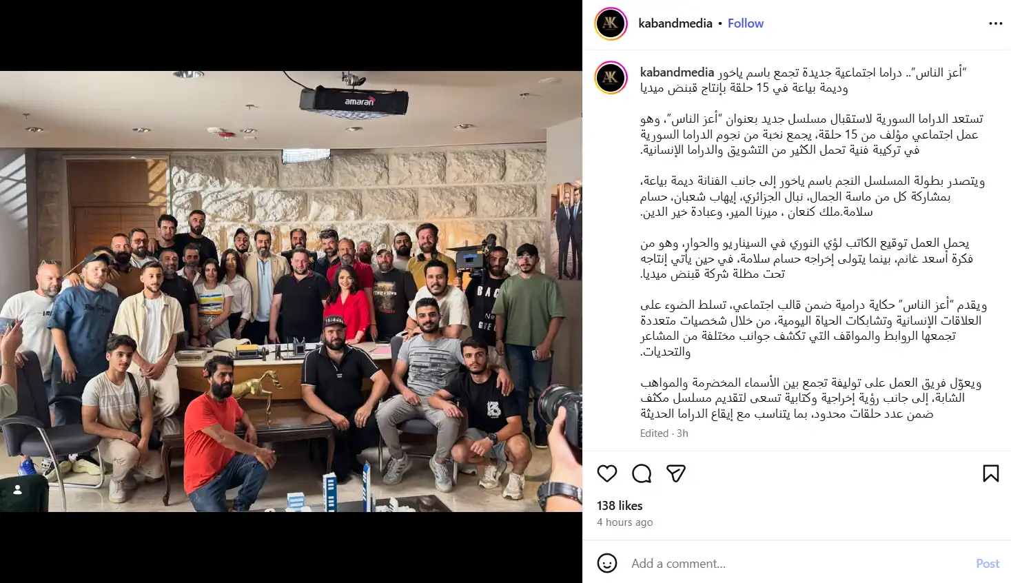باسم ياخور وديمة بياعة ينهيان تصوير مسلسل "أعز الناس"