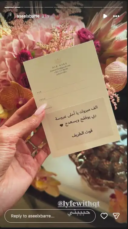 أسيل الرويشد