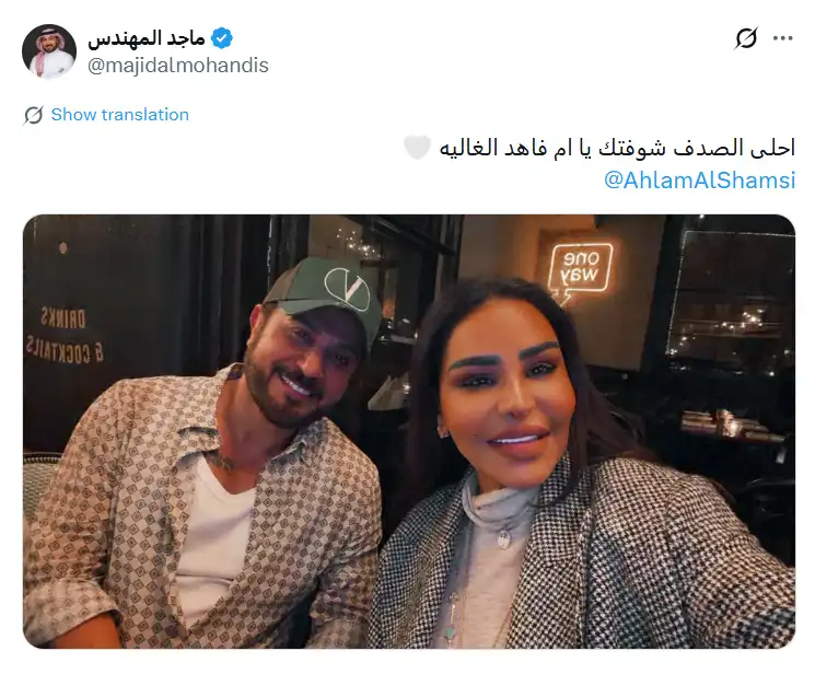 الصدفة تجمع ماجد المهندس وأحلام في لقاء عفوي