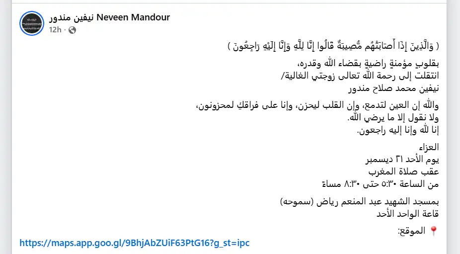 موعد عزاء نيفين مندور