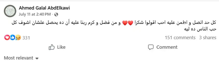 بوست الفنان أحمد جلال عبد القوي قبل وفاته