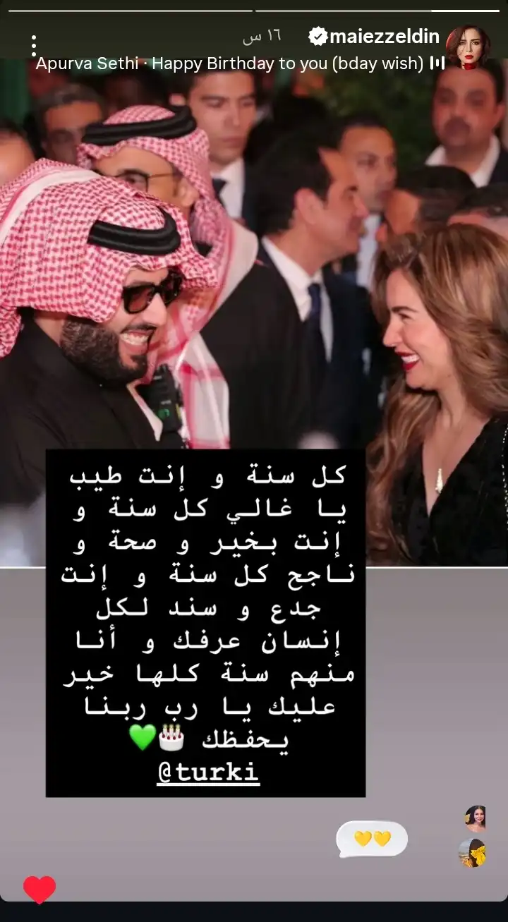 كيف احتفل نجوم الفن بعيد ميلاد تركي آل الشيخ؟