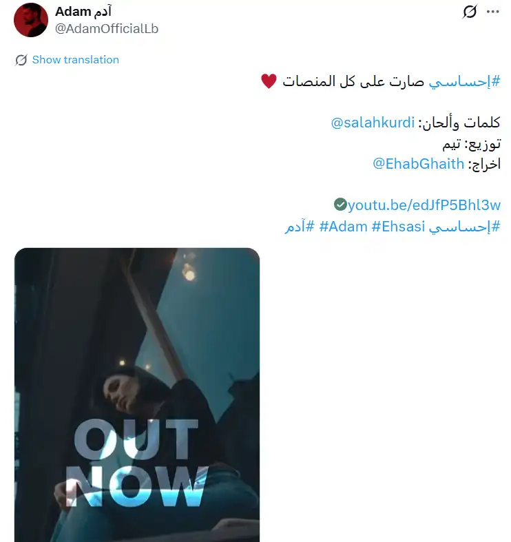 آدم يطرح أحدث أغانيه الرومانسية "إحساسي"