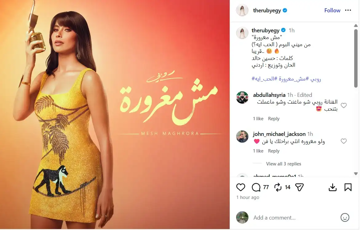 "مش مغرورة".. أحدث مفاجآت روبي