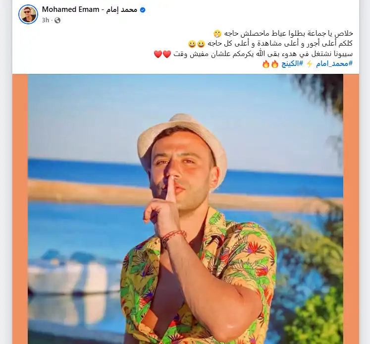 محمد إمام