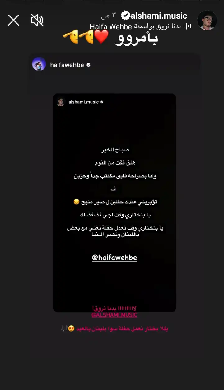 ستوري هيفا