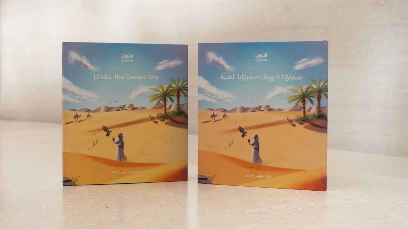 متحف زايد الوطني يطلق كتب أطفال تفاعلية 