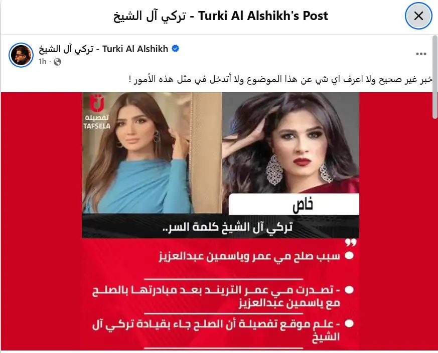 شائعة الصلح بين ياسمين عبد العزيز ومي عمر
