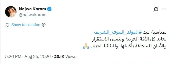 رسائل النجوم بمناسبة ذكرى المولد النبوي