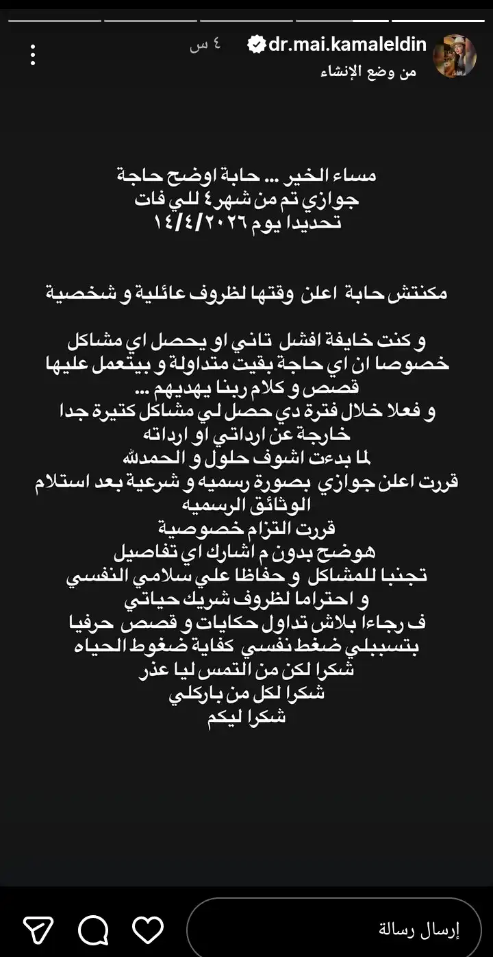 مي كمال الدين تكشف موعد زواجها