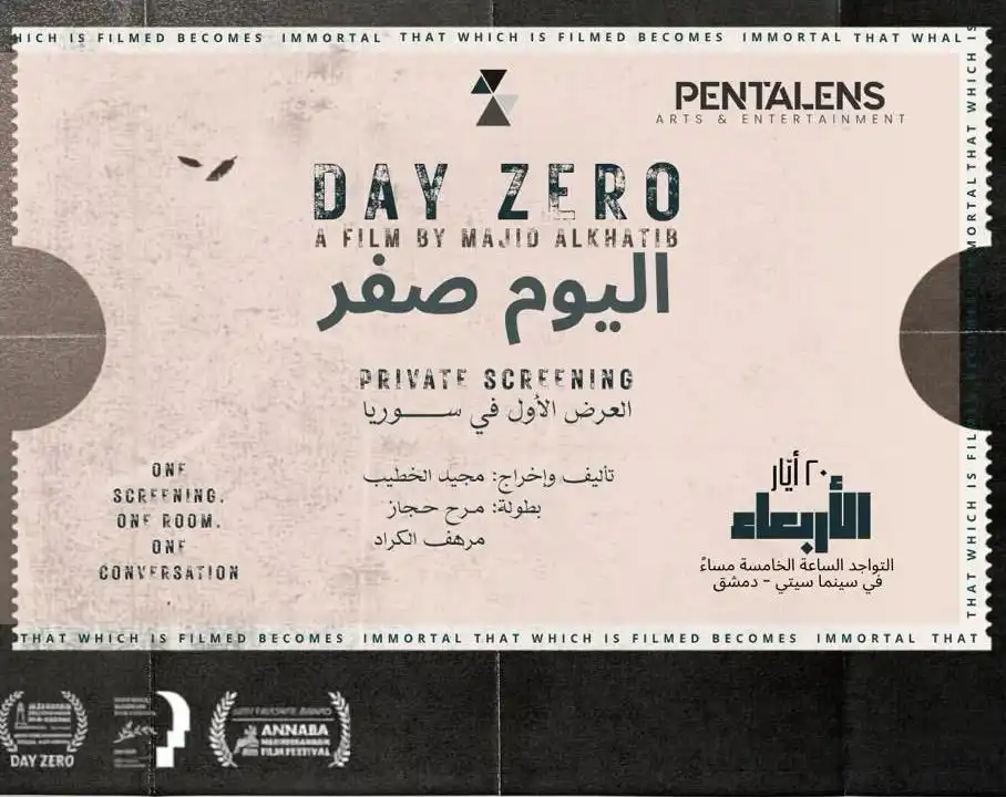 فيلم اليوم صفر للمخرج مجيد الخطيب يعرض في دمشق