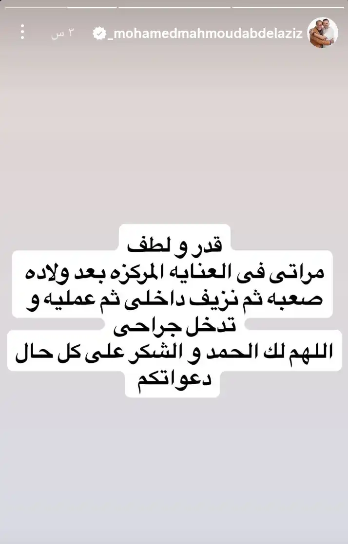 زوجة الفنان محمد محمود عبد العزيز
