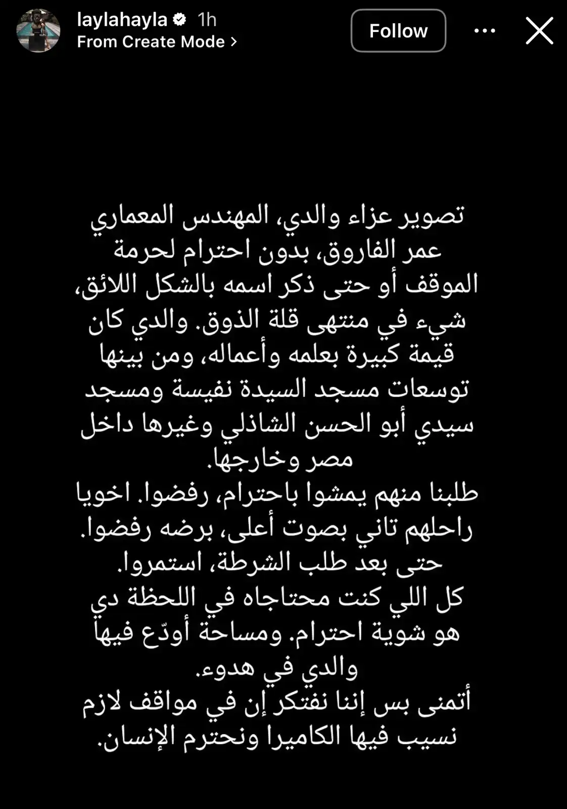 ليلى الفاروق تهاجم تصوير عزاء والدها: لم يحترموا حرمة الموقف
