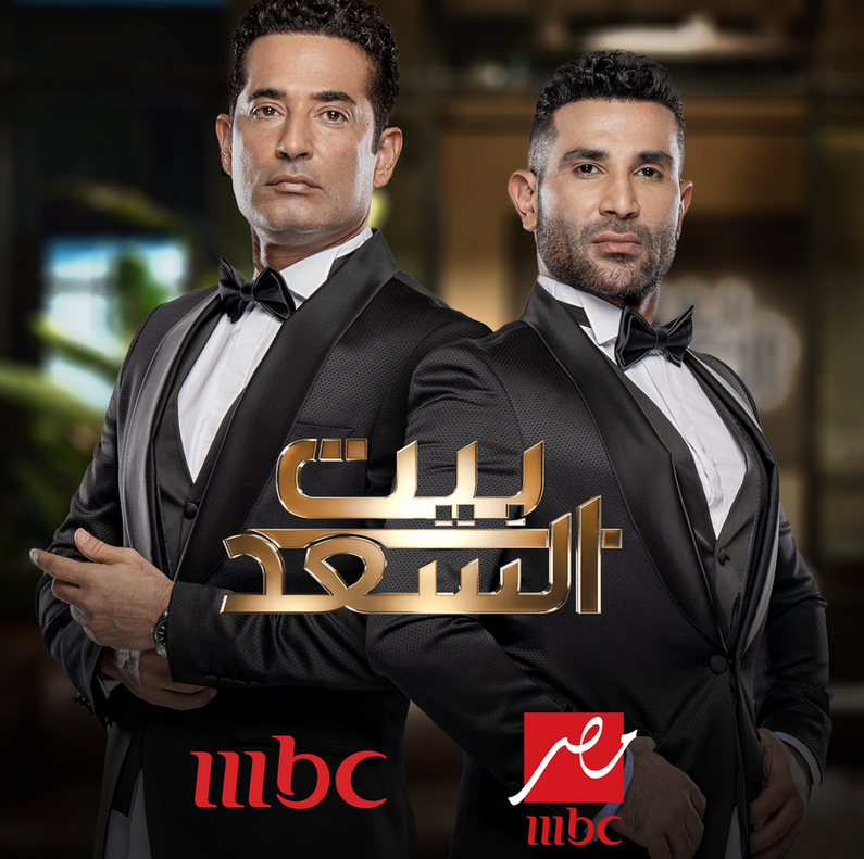 برنامج بيت السعد