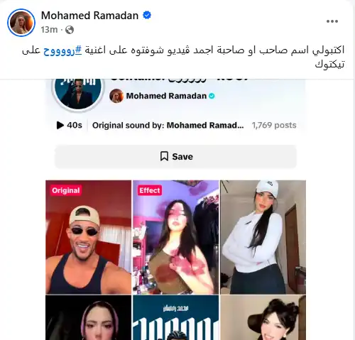 محمد رمضان
