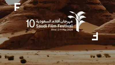 بوستر مهرجان افلام السعودية 