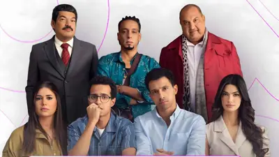 أبطال مسلسل سيكو سيكو