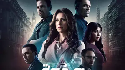بوستر مسلسل صفحة بيضا
