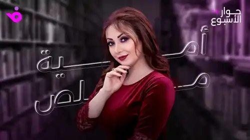 أمية ملص