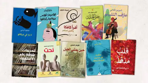 الأعمال المرشحة لجائزة الملتقى للقصة القصيرة العربية