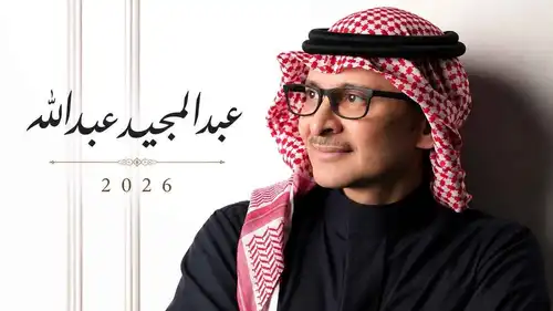 روتانا تشوق الجمهور لألبوم عبد المجيد عبدالله 2026