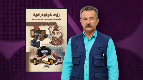 "رؤى فوتوغرافية".. كتاب لأشرف حسن يناقش قضايا تهم المصورين