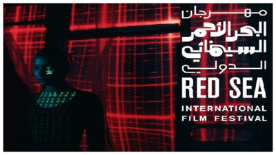 جدول برامج مهرجان البحر الأحمر السينمائي 2024: برنامج حافل بالأفلام والفعاليات