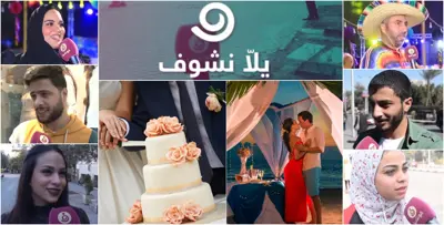 يلّا نشوف الحلقة الـ 4..  تفضلين زفاف 5 نجوم أم شهر عسل؟