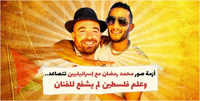 أزمة محمد رمضان مع إسرائيليين تتصاعد.. وعلم فلسطين لم يشفع للفنان‎