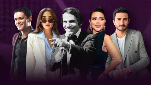 النجوم يتفاعلون مع أغاني عبدالحليم حافظ في مهرجان ضيافة 2025
